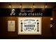 ダブクラシック(dub classic)の写真