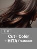 カット+カラー+HITAトリートメント
