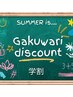 【学割U24】カット＋オージュア３stepトリートメント　￥4,000