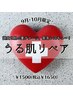 【季節限定】カットコース＋クールリペア◆75分7,150円◆