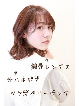 ヘアーサロン エクラ(HAIR SALON eclat) くびれボブ/波巻き/ピンクラテカラー/20代30代40代/大人可愛い