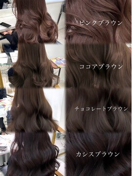 アマトウキョウスマートサロン(AMA TOKYO×Smart Salon) 秋カラー　ブラウン