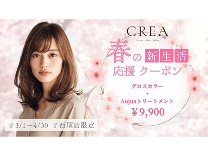 クレア 西尾店(CREA)の写真
