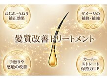 30～50代のパサつき・うねり・白髪に悩む女性のための髪質改善専門サロン/海浜幕張