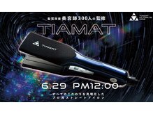 唯一無二の髪質改善アイロン【ティアマト】でダメージレスに熱入れを実現！矯正もカラーも艶髪へと導きます