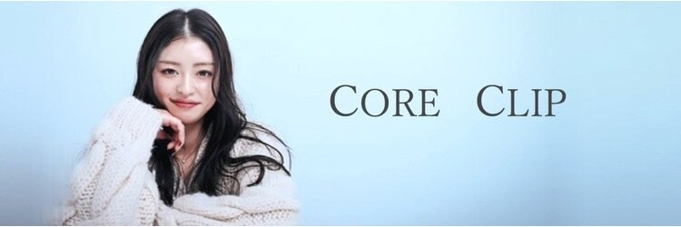 コアークリップ 緑町店(CORE CLIP)のサロンヘッダー