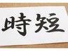 【時短格安】メンズカット【シャンプーなし】￥2500土日祝日￥3000