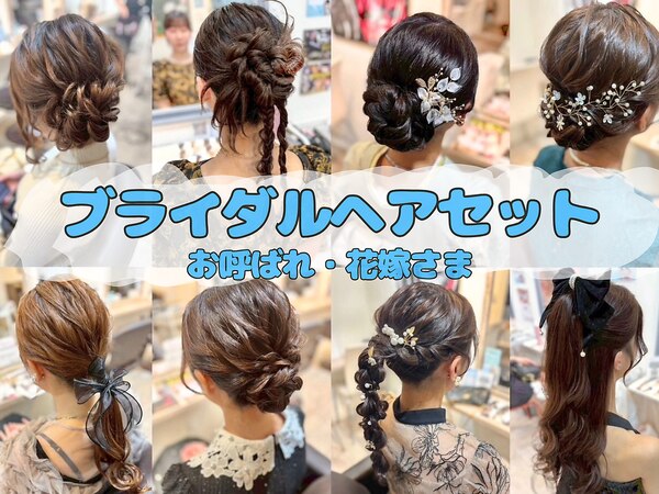 LARME仙台駅前店 結婚式ヘアアレンジ