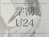 【学割U24◇】ロング～ミディアム限定カット+透明感カラー+トリ-トメント
