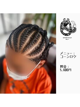 エクステンション キュー(extension Q) コーンロウ