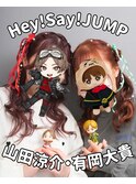 Hey!Say!JUMP山田涼介有岡大貴推し☆ハーフアップ量産型ヘアメ