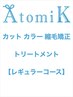 TOKIO＋縮毛矯正＋オーガニックカラー＋カット￥16000