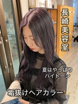 コワファースト長崎シャンプーボーイ 2nd(COIFF1RST 長崎 SHAMPOO BOY) 長崎ハイトーン 韓国 ラベンダーグレージュ ケアブリーチ