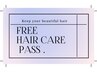 12月限定販売【ヘアケア年間フリーパス】※再来店の方のみ