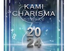 美容のミシュラン " カミカリスマ "2年連続受賞♪