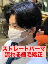 リスタバイネオリーブ 浅草(Re:sta by neolive)&nbsp;曲がる縮毛矯正ストレートパーマパーマ落とし流れる縮毛矯正