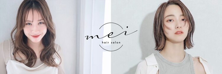 メイ 十条店(mei)のサロンヘッダー