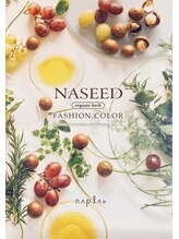 【Nドットポリッシュオイル】で有名なナプラのNASEEDオーガニックカラーで優しく輝く髪へ♪