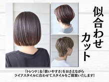 ヘアーサロン アージェ(Hair Salon Ange)の雰囲気（骨格やお悩みに合わせてカットいたします。ぜひご相談ください！）