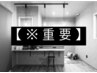 【注意】予約枠開放日をご確認下さい★緊急連絡時のみお電話でご連絡下さい