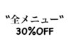 【8月限定】30%OFF【宮崎/宮崎メンズ/メンズ/メンズパーマ】