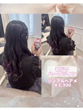 リルミー(Lilme) ねじりハーフツインテール♪【ゆうき】