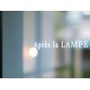アプレラランプ(Apres la LAMPE)のお店ロゴ