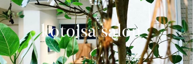 コトイサ サロン(kotoisa salon)のサロンヘッダー