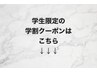 学割U24/学生限定メニューはこちら▼