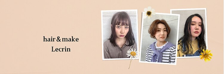ヘアーアンドメイク レカン(Lecrin)のサロンヘッダー