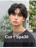【目の疲れをほぐしたい方に】似合わせカット＋筋膜リリーススパ 