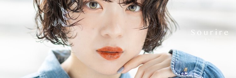 スーリール 和白店(Sourire)のサロンヘッダー