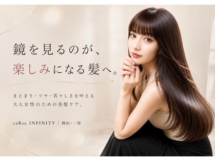 カーサインフィニテイ Hair Design caRsa INFINITYの写真