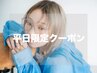 【平日限定】カット+艶カラー+TOKIOインカラミTr￥7700