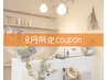 【8月限定♪】頭すっきりコースカラー+カット+ピトレティカTｒ+ホームケア付