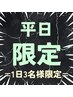 【ご新規様1日3名様限定】カットカラーorカットパーマメニュー10%OFF