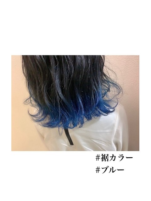 裾カラー×ブルー