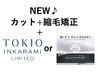 カット+選べる4種の縮毛矯正（全体）+選べる髪質改善トリートメント￥19000