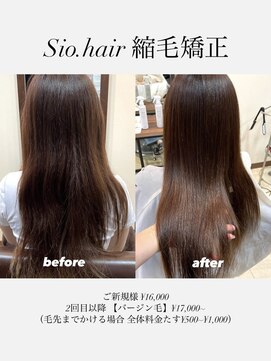 シオ ヘアー デザイン(Sio. hair design) Sio.hair original 縮毛矯正
