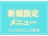 【顔周りのくせ毛・悩み改善】前髪顔周りの縮毛矯正＋カット11000円⇒8300円