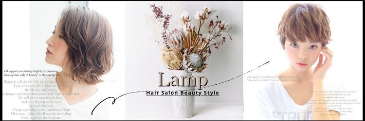ランプ(Lamp)のサロンヘッダー