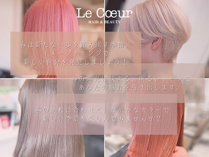 ルクール ヘアー プレジー(Le Coeur HAIR Plaisir)の写真