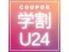 【学割U24】前髪+顔周りカット+カラー+Tr