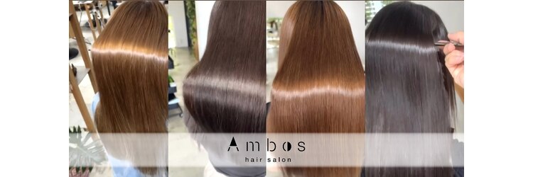 アンボス(Ambos)のサロンヘッダー