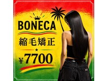 ボネカ(BONECA)
