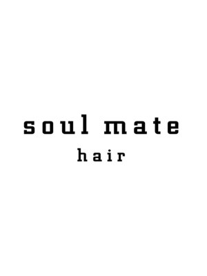 ソウルメイト(soul mate)