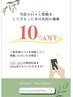 【口コミを投稿してご掲載いただいた方限定】Allメニュー10%off