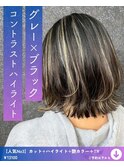 コントラストハイライト