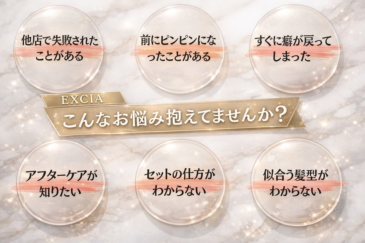 エクシア 天満店(EXCIA)｜ホットペッパービューティー