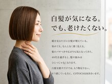 白髪は隠すより活かす時代へ。40代・50代のための北浦和グレイカラー×髪質改善